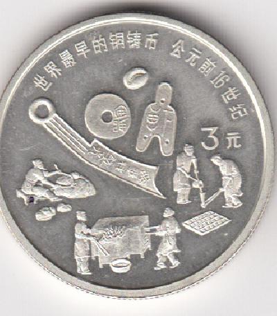 Beschrijving: 3 Yuan  COINS ON COIN